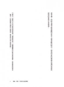被誤解的印度大歷史（二版）：被忽視與不容忽視的文明國度 圖片 7