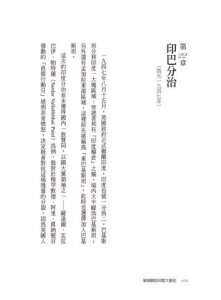 被誤解的印度大歷史（二版）：被忽視與不容忽視的文明國度 圖片 8