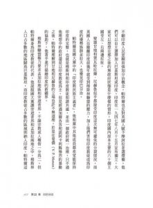 被誤解的印度大歷史（二版）：被忽視與不容忽視的文明國度 圖片 9