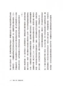 被誤解的印度大歷史（二版）：被忽視與不容忽視的文明國度 圖片 12