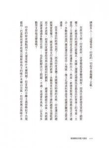 被誤解的印度大歷史（二版）：被忽視與不容忽視的文明國度 圖片 13