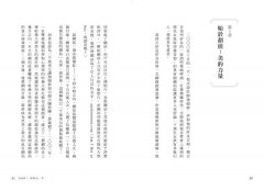 愛的演化心理學：從擇偶競賽、婚姻連結到刻意單身，看懂我和我們的生存法則 圖片 2