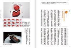 食物設計Design Beyond Food：台灣第一本「食物設計」實戰聖經 圖片 3