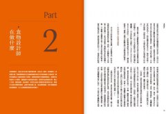 食物設計Design Beyond Food：台灣第一本「食物設計」實戰聖經 圖片 7