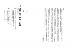 發現問題思考法（二版）：突破已知框架，打開未知領域，升級你的思考維度 圖片 3