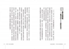 世界第一的R90高效睡眠法（二版）：C羅、貝克漢的睡眠教練教你如何睡得少，也能表現得好 圖片 2