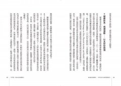 世界第一的R90高效睡眠法（二版）：C羅、貝克漢的睡眠教練教你如何睡得少，也能表現得好 圖片 6