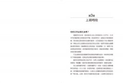 疼痛、復健與肌力訓練全書（二版）：亞斯診療法教你一次只練一塊肌肉，揮別惱人代償問題，讓真正需要鍛鍊的肌肉變強壯！ 圖片 2