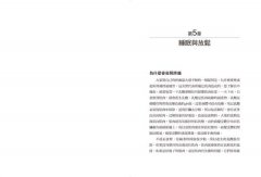 疼痛、復健與肌力訓練全書（二版）：亞斯診療法教你一次只練一塊肌肉，揮別惱人代償問題，讓真正需要鍛鍊的肌肉變強壯！ 圖片 8