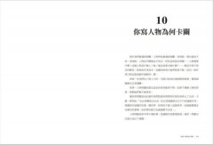 角色人物的解剖 (長銷經典版)：你寫的人物有靈魂嗎？劇本、小說、廣告、遊戲、企畫都需要的人物形塑教科書！ 圖片 9