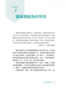商業模式設計書（二版）：你的最強營運思考工具 圖片 2