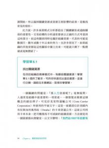 商業模式設計書（二版）：你的最強營運思考工具 圖片 5