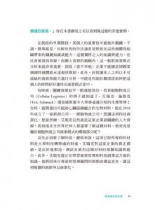 商業模式設計書（二版）：你的最強營運思考工具 圖片 6