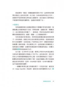 商業模式設計書（二版）：你的最強營運思考工具 圖片 8