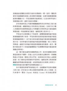 商業模式設計書（二版）：你的最強營運思考工具 圖片 10