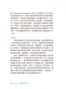 商業模式設計書（二版）：你的最強營運思考工具 圖片 11