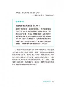 商業模式設計書（二版）：你的最強營運思考工具 圖片 12
