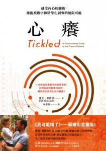 心癢【鸚鵡螺圖書獎金獎】：感受內心的騷動，擁抱被數字和精準化剝奪的無限可能 圖片 2