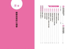 圖解自我心理學(二版)：認識自我，活出人生新高度！心理學家助你突破個性盲點，發掘天生優勢，戰勝生活與職涯難題 圖片 6