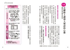 圖解自我心理學(二版)：認識自我，活出人生新高度！心理學家助你突破個性盲點，發掘天生優勢，戰勝生活與職涯難題 圖片 10