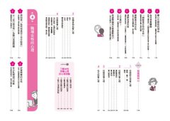 圖解女性心理學(二版)：女人不說、男人不懂的事，心理學家教你從行為、習慣與性格讀懂女性的真實想法！ 圖片 4