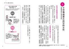 圖解女性心理學(二版)：女人不說、男人不懂的事，心理學家教你從行為、習慣與性格讀懂女性的真實想法！ 圖片 8