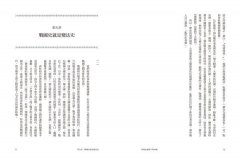 世界史座標下的中國（二版）：從50個課題切入，看懂歷史發展的脈絡與邏輯 圖片 4