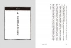 世界史座標下的中國（二版）：從50個課題切入，看懂歷史發展的脈絡與邏輯 圖片 5
