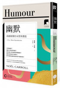 【牛津通識課15】幽默：喜劇娛樂的本質與價值 圖片 1
