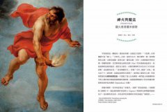 句句有梗的希臘神話：從世間真理到無用歪理，西洋藝術、文學、戲劇都從這裡開始 圖片 4
