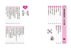 圖解戀愛心理學(二版)：談戀愛就像心理戰！你的愛情，有多少真心話和大冒險？史上最強情場攻心術與識人術 圖片 6