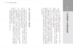 行運占星全書（二版）：我的人生運勢週期表 圖片 3