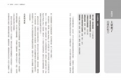 行運占星全書（二版）：我的人生運勢週期表 圖片 9