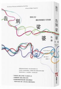 告別娑婆外傳：悟道之途，佛陀與耶穌的六世同修 圖片 1