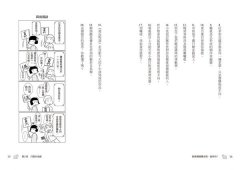 歡樂邏輯養成班，超有料！（二版）：一學就會，一笑就懂，絕不昏昏欲睡的12堂課 圖片 5