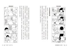 歡樂邏輯養成班，超有料！（二版）：一學就會，一笑就懂，絕不昏昏欲睡的12堂課 圖片 6