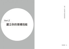 領導者習慣（二版）：每天刻意練習5分鐘，建立你的關鍵習慣，學會22種領導核心技能 圖片 2