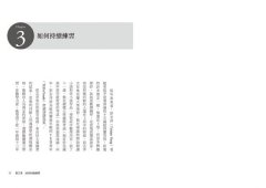 領導者習慣（二版）：每天刻意練習5分鐘，建立你的關鍵習慣，學會22種領導核心技能 圖片 3