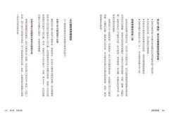 領導者習慣（二版）：每天刻意練習5分鐘，建立你的關鍵習慣，學會22種領導核心技能 圖片 9