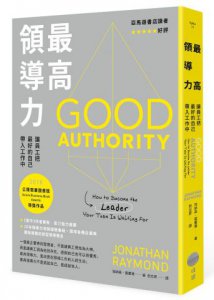 最高領導力（二版）：讓員工把最好的自己帶入工作中 圖片 1