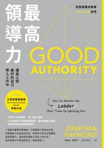最高領導力（二版）：讓員工把最好的自己帶入工作中 圖片 2