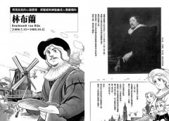 給年輕人的漫畫巴洛克與印象派：漫畫&圖解西洋美術史Ⅱ 圖片 5