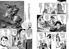 給年輕人的漫畫巴洛克與印象派：漫畫&圖解西洋美術史Ⅱ 圖片 9