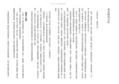 寫心經【A4可撕大開本】：108遍圓滿祝福版。虔心寫字，透過筆尖送出內在的祝福 圖片 3
