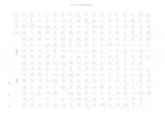寫心經【A4可撕大開本】：108遍圓滿祝福版。虔心寫字，透過筆尖送出內在的祝福 圖片 6