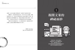 慢讀秒懂數位好文案（全新增訂版）：Vista老師的文案寫作入門課 圖片 2