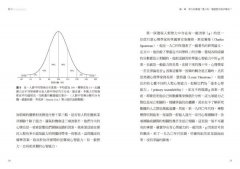 【牛津通識課16】智力：測量人類思維及能力的有效方式 圖片 5