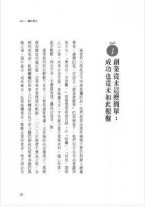 創業的100條潛規則：行家才知道，從發想、籌畫、募資到變現，矽谷成功訣竅一次到齊 圖片 3