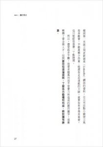 創業的100條潛規則：行家才知道，從發想、籌畫、募資到變現，矽谷成功訣竅一次到齊 圖片 5