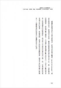 創業的100條潛規則：行家才知道，從發想、籌畫、募資到變現，矽谷成功訣竅一次到齊 圖片 8